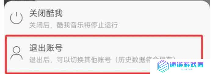 酷我音乐怎么切换账号-酷我音乐切换账号的方法
