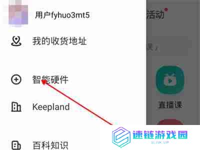 keep手环怎么连接至手机