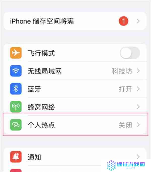 iPhone14手机数据热点怎么开