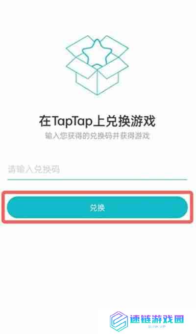 taptap兑换游戏方法
