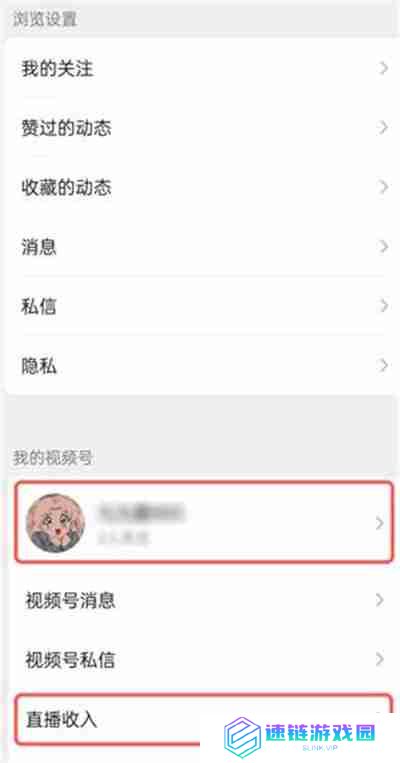 微信视频号直播任务在哪看
