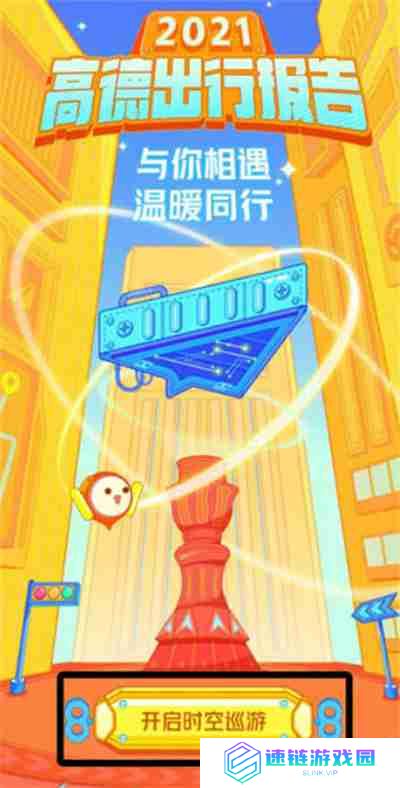 高德地图怎么查看年度出行报告