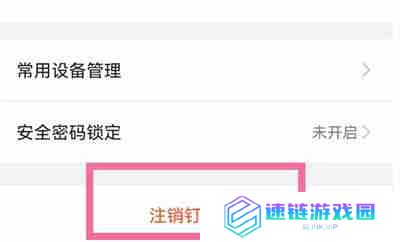钉钉注销账号流程2022