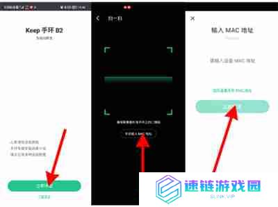 keep手环怎么连接至手机