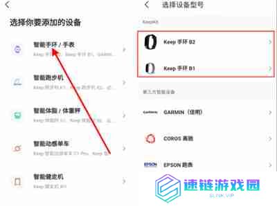 keep手环怎么连接至手机
