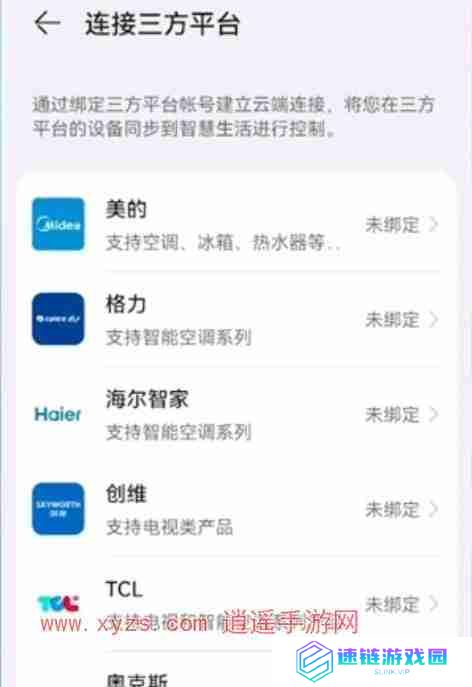 智慧生活app怎么连接空调