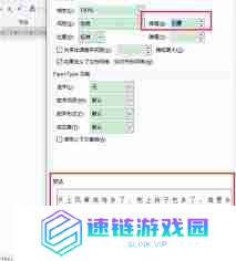 Word字间距如何调整-Word调整字间距的方法