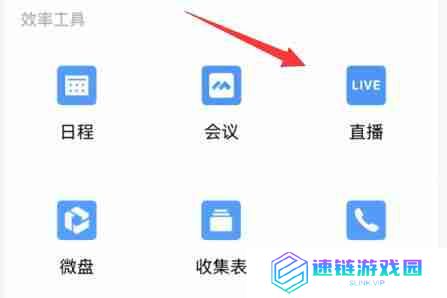 企业微信直播怎么分屏