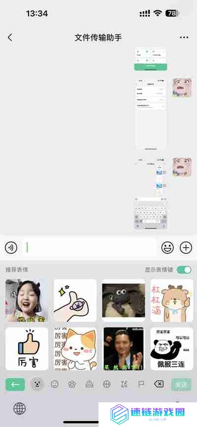 微信键盘怎么打字出表情包
