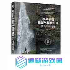 苹果手机拍照技巧教程图解大全