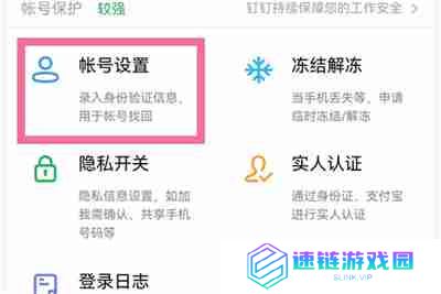 钉钉注销账号流程2022
