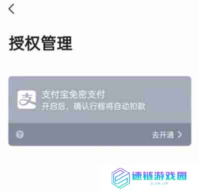 高德地图怎么开启免密支付