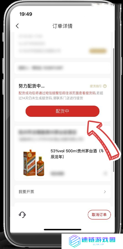 龙茅购买成功后怎么取货