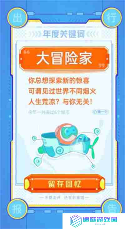 高德地图怎么查看年度出行报告
