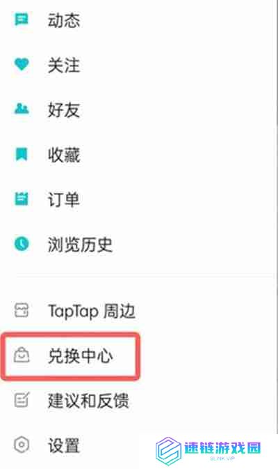 taptap兑换游戏方法