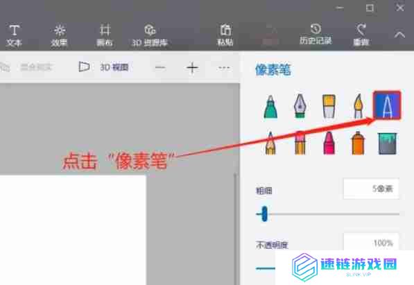 画图3d怎么使用像素笔画图？-画图3d使用像素笔画图的方法