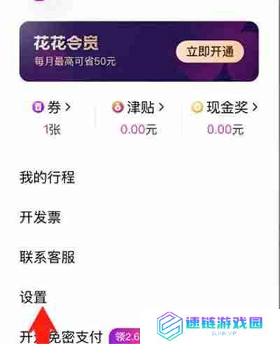花小猪打车怎么修改手机号
