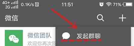 微信怎么建立群聊