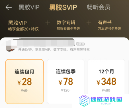网易云音乐会员怎么买便宜