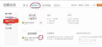 怎么解绑优酷会员自动续费服务