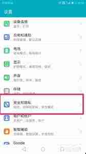 怎么设置禁止应用下载软件