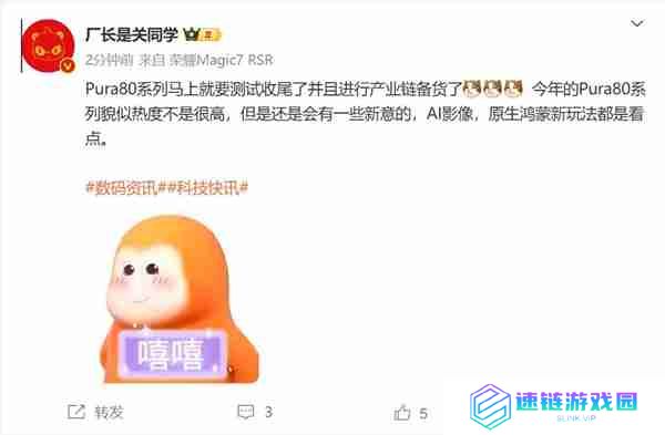 曝华为Pura 80系列即将进入备货阶段：最强鸿蒙手机