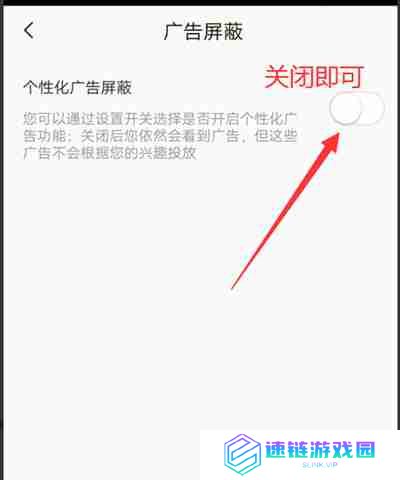 快看漫画怎么关闭个性化广告