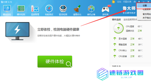 鲁大师如何取消显示内存释放器