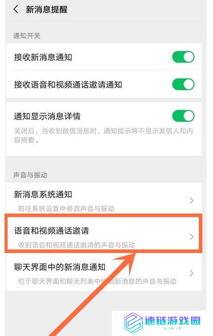 微信怎么屏蔽语音通话