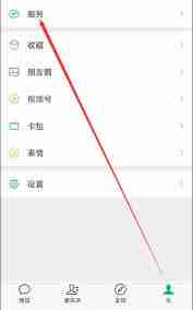 微信关闭小额免密支付功能