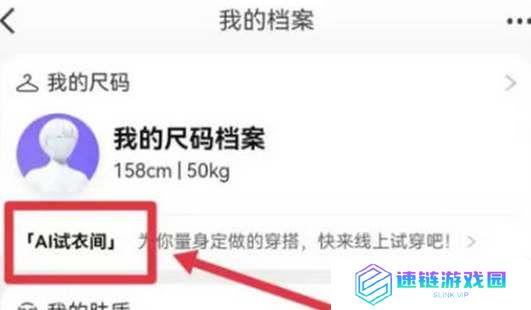 淘宝试衣间在哪里打开