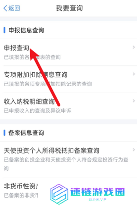 个人所得税app如何查询申报记录