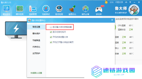 鲁大师如何取消显示内存释放器