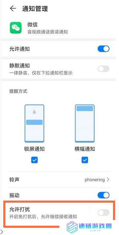微信怎么屏蔽语音通话
