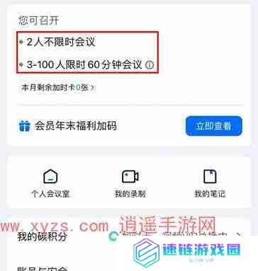 腾讯会议免费时长有多久