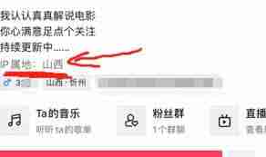 抖音IP属地如何开启-抖音怎么显示IP属地