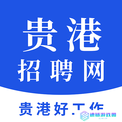 靠谱找工作软件有哪些 最好用的找工作软件