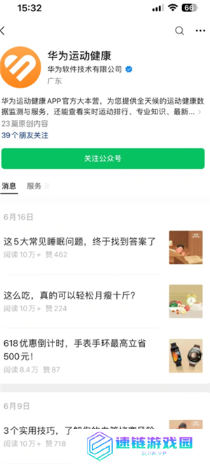 华为运动健康怎么显示在桌面 华为运动健康怎么同步微信步数记录