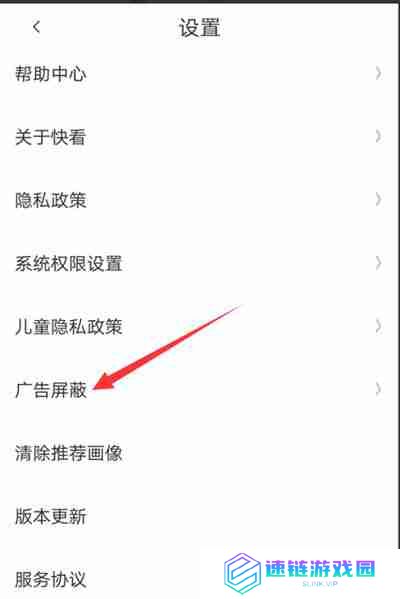 快看漫画怎么关闭个性化广告
