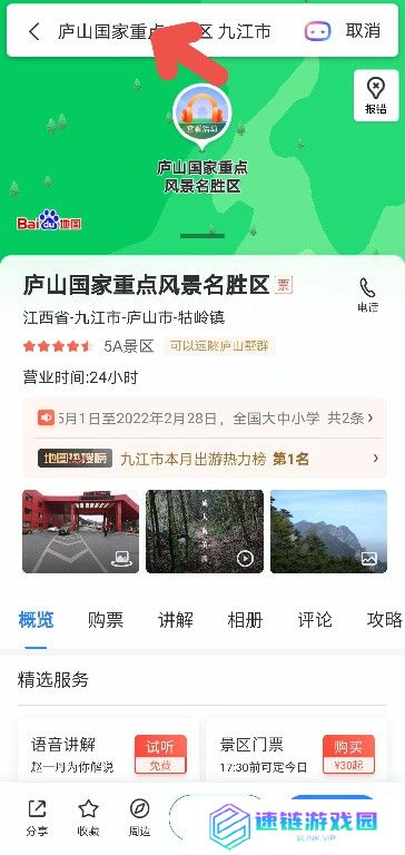 百度地图如何购买五一假期景点票