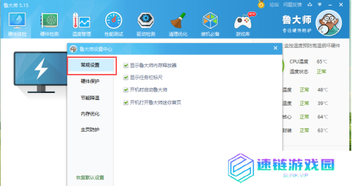 鲁大师如何取消显示内存释放器