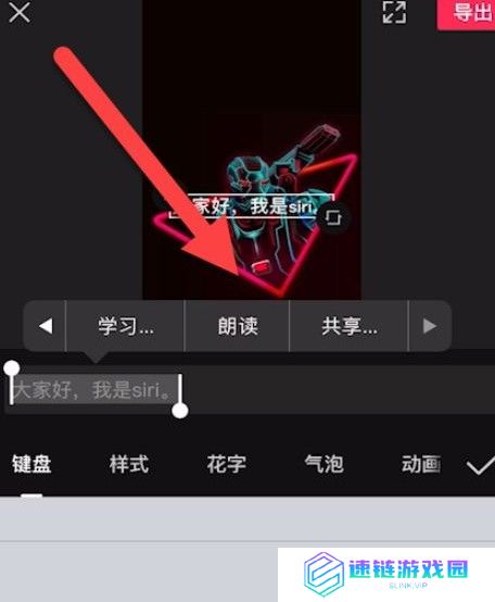 剪映siri声音怎么制作