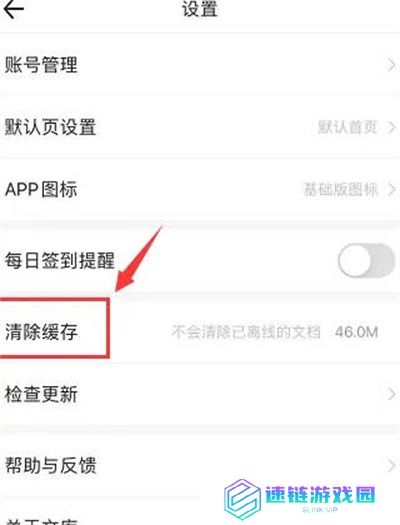 百度文库如何清理软件缓存