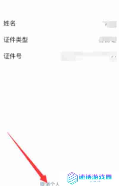 钉钉怎么取消实名认证