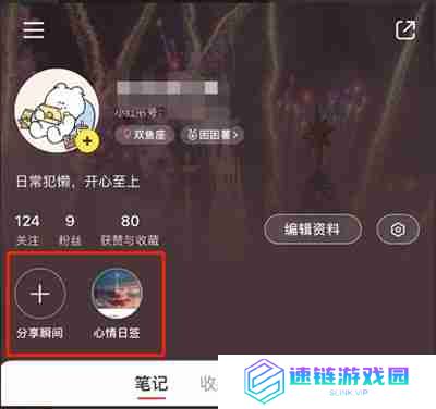 小红书怎么发布瞬间