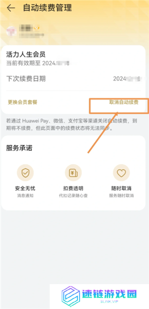 华为运动健康会员值得买吗 华为运动健康会员怎么关闭自动续费