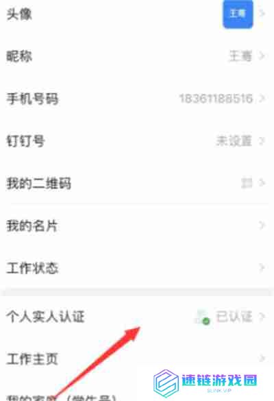 钉钉怎么取消实名认证