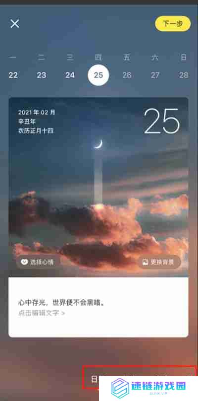小红书怎么发布瞬间