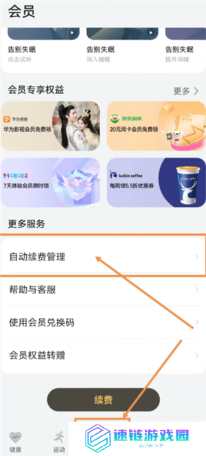 华为运动健康会员值得买吗 华为运动健康会员怎么关闭自动续费