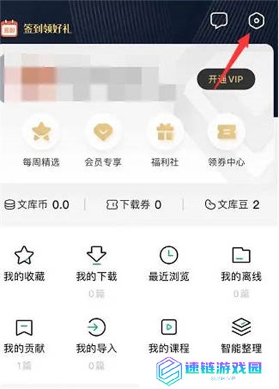 百度文库如何清理软件缓存